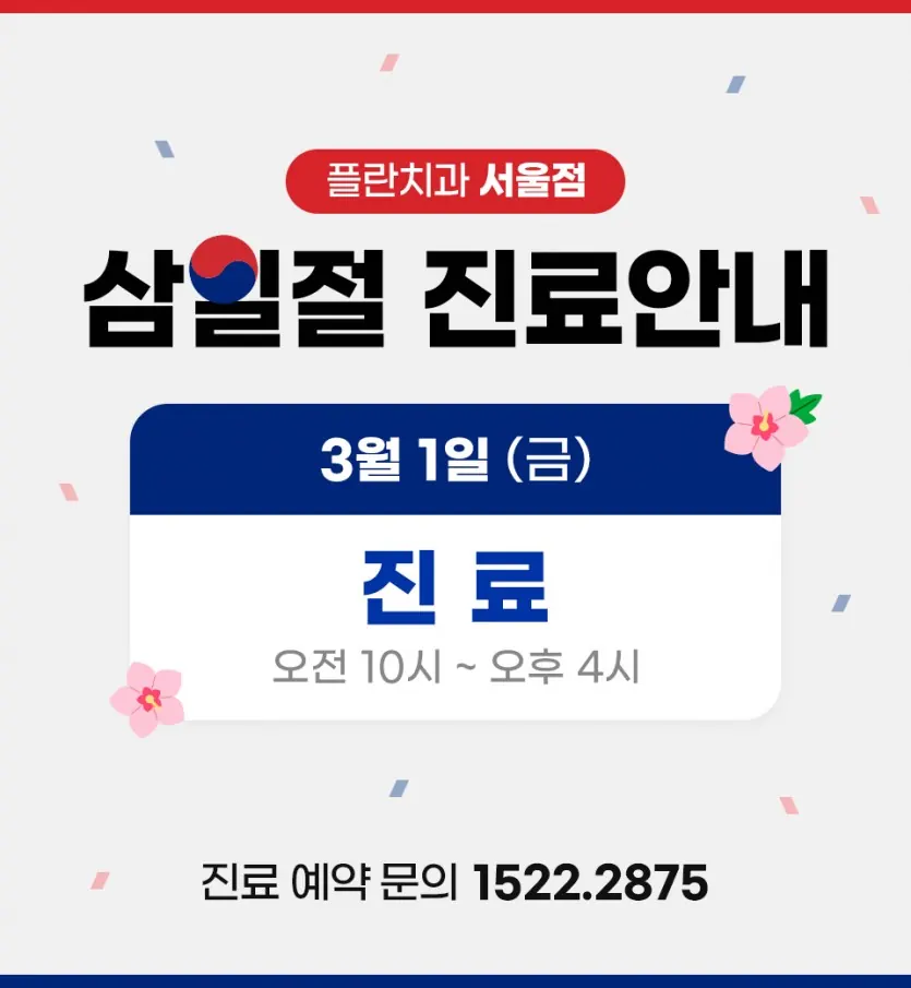 お知らせ画像：2024年3月の診療案内（韓国語）