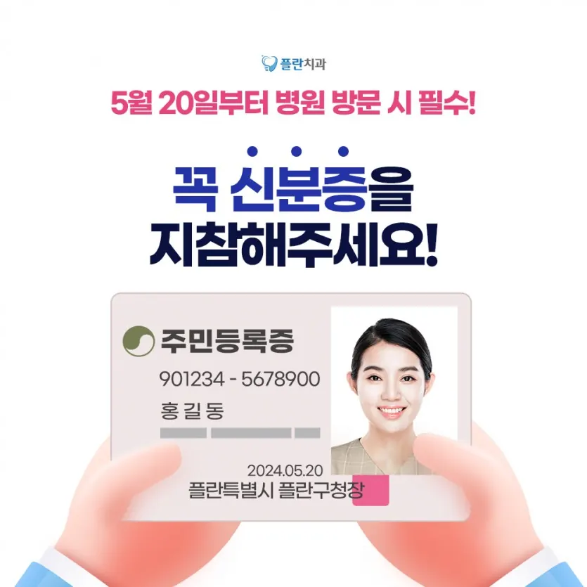 お知らせ画像：※5月20日から来院時の身分証持参が義務化（韓国語）