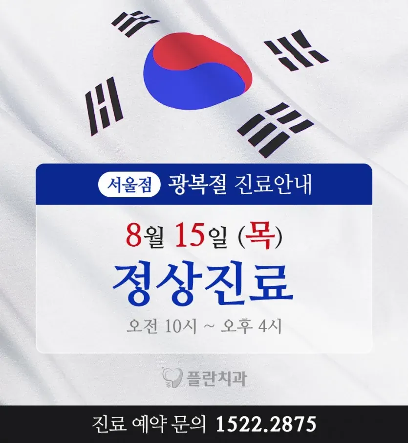 お知らせ画像：2024年8月の診療案内（韓国語）
