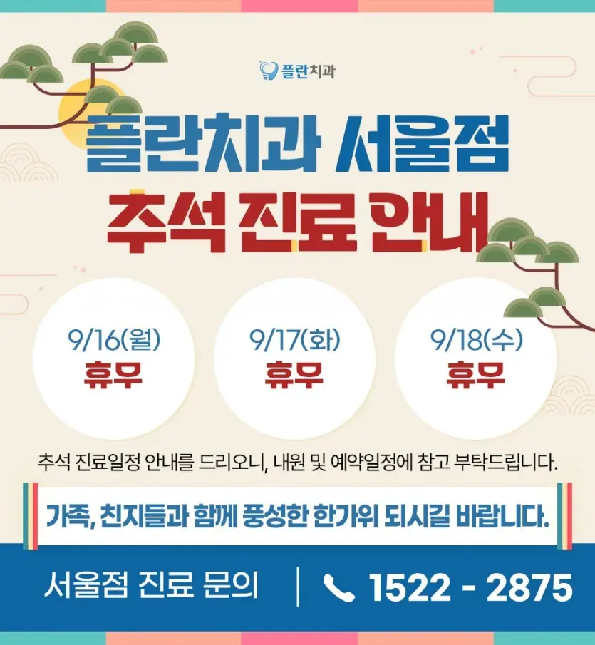 お知らせ画像:2024年9月の診療案内(韓国語)