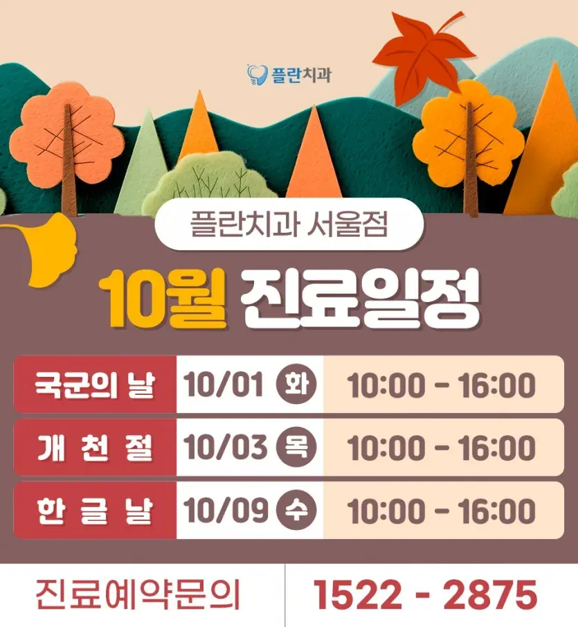 お知らせ画像:2024年10月の診療案内(韓国語)