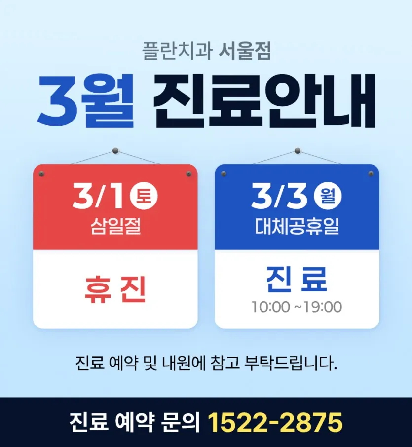 お知らせ画像：2025年3月の診療案内（韓国語）