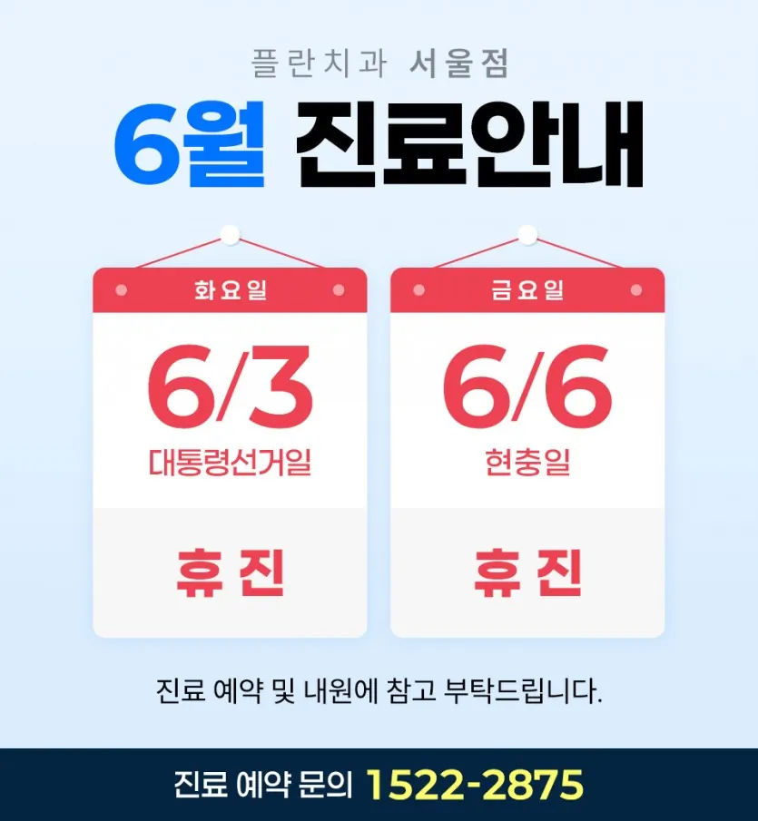お知らせ画像：2025年6月の診療案内（韓国語）