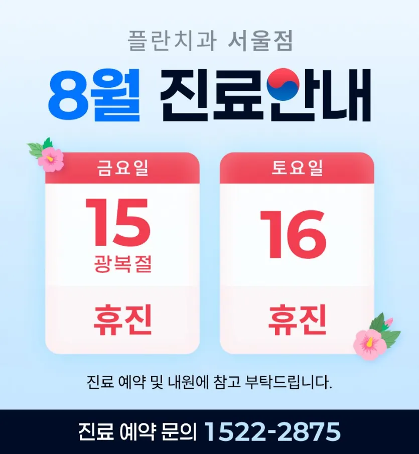 お知らせ画像：2025年8月の診療案内（韓国語）