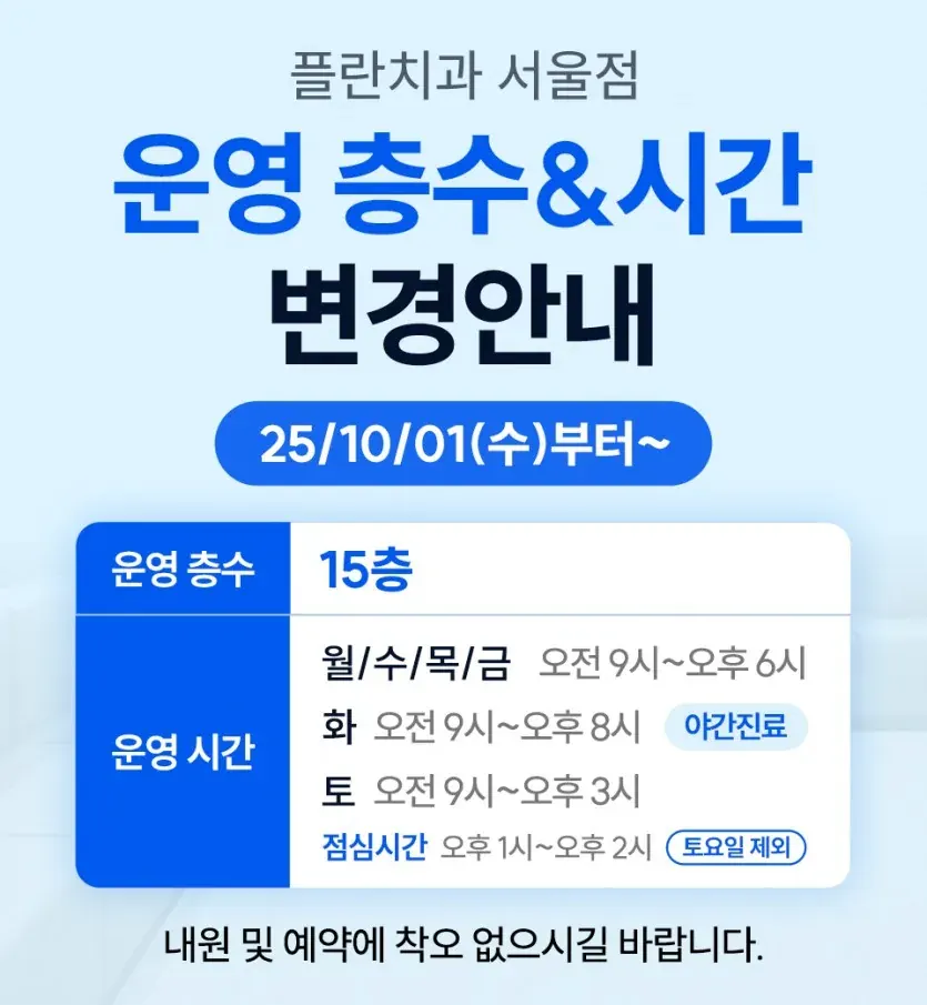 お知らせ画像：★ソウル院 運営フロア・診療時間変更のお知らせ★（韓国語）