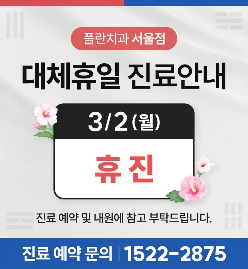 お知らせ画像：2026年3月の診療案内（韓国語）