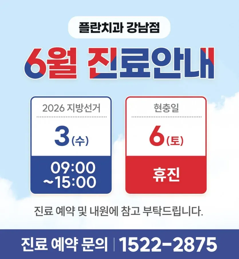 お知らせ画像：2026年6月の診療案内（韓国語）