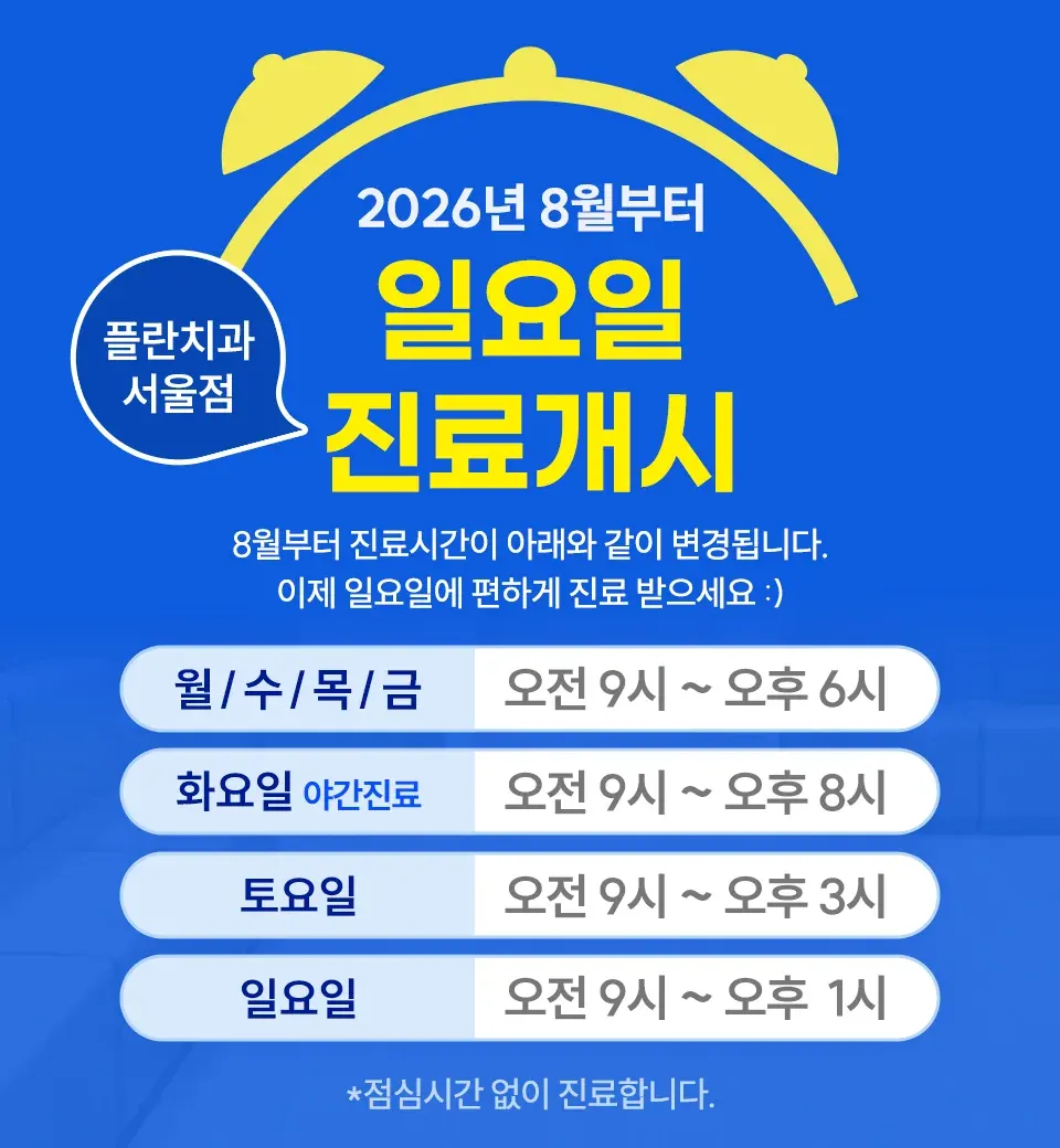 お知らせ画像：★ソウル院 日曜診療スタート★（韓国語）