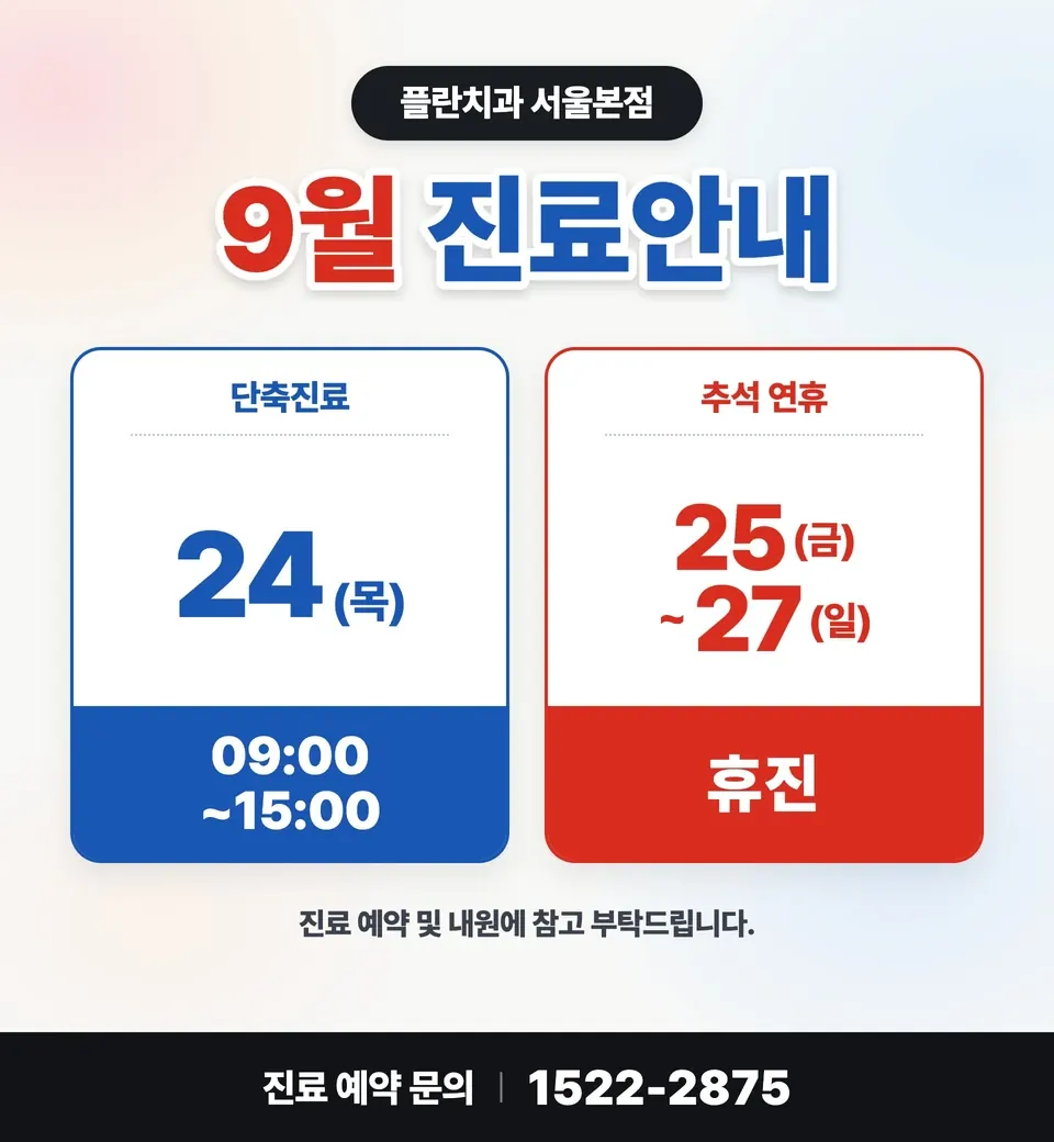 お知らせ画像:2026年9月の診療案内(韓国語)