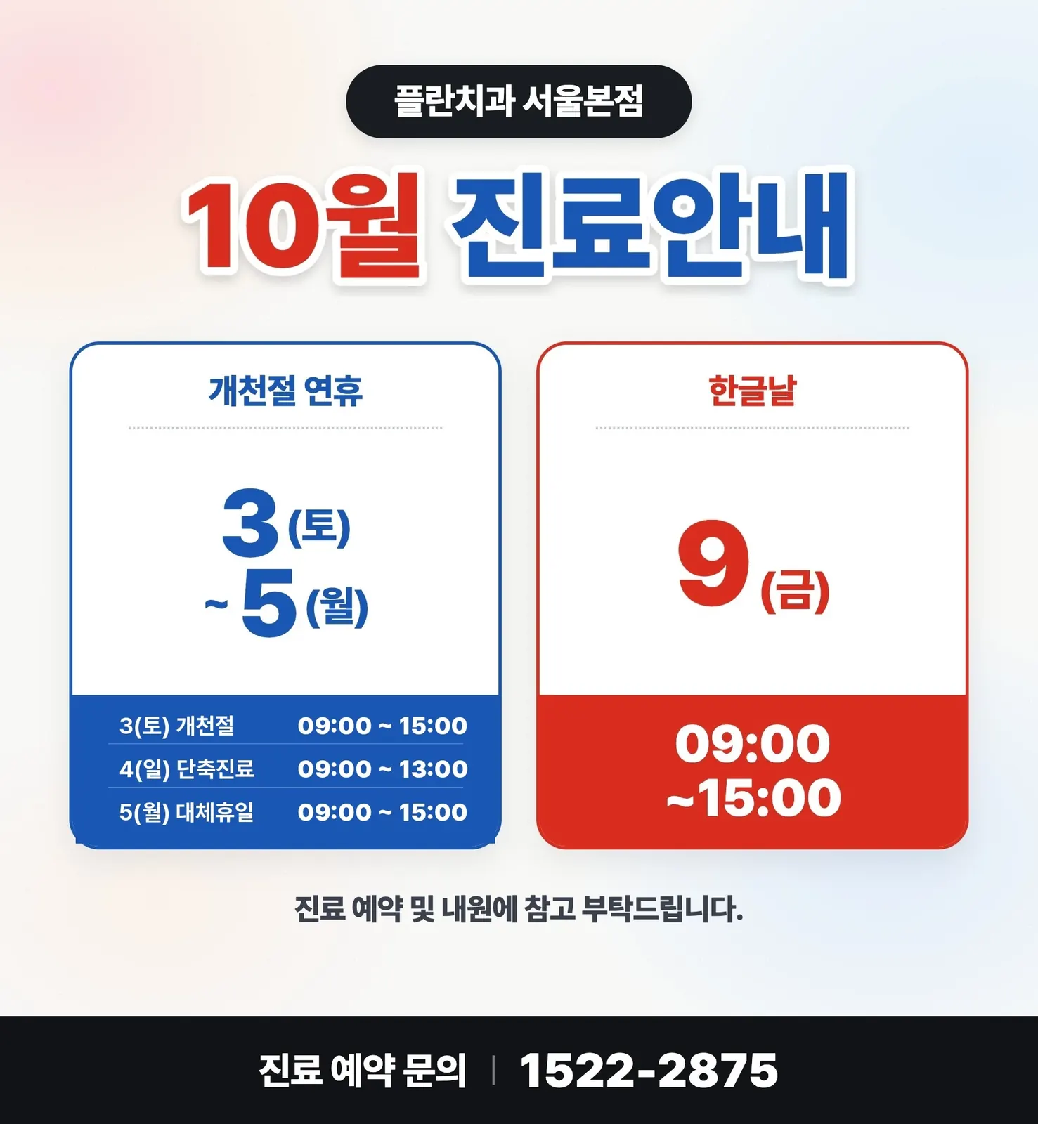 お知らせ画像:2026年10月の診療案内(韓国語)