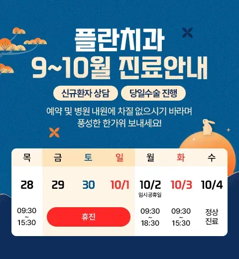 お知らせ画像:2023年9~10月の診療案内(韓国語)