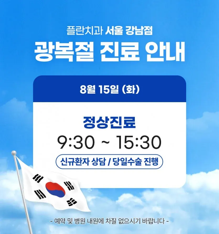 お知らせ画像:2023年8月の診療案内(韓国語)