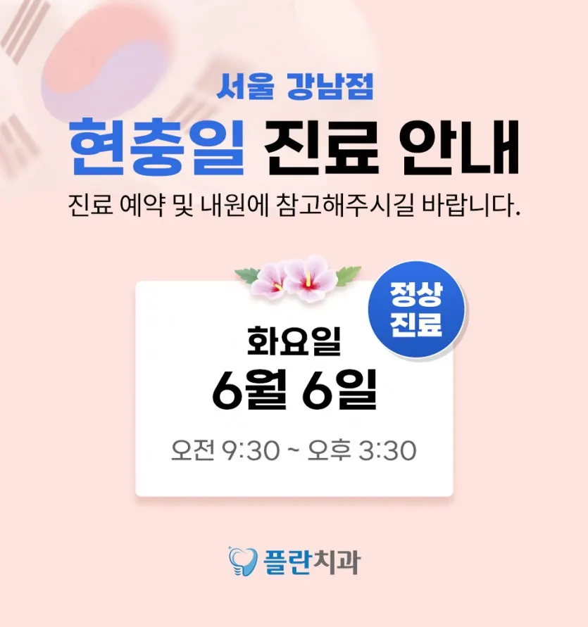 お知らせ画像:2023年 顕忠日の診療案内(韓国語)