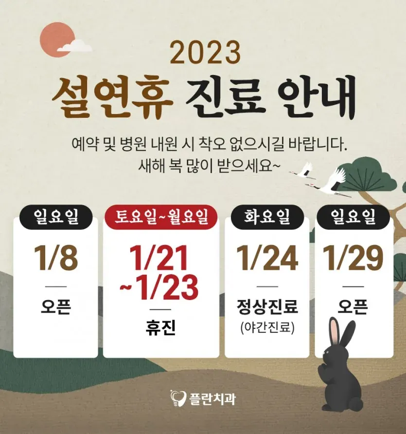 お知らせ画像:2023年1月の診療案内(韓国語)