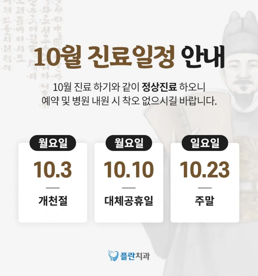 お知らせ画像：2022年10月の診療案内（韓国語）