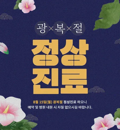 お知らせ画像：2022年8月の診療案内（韓国語）