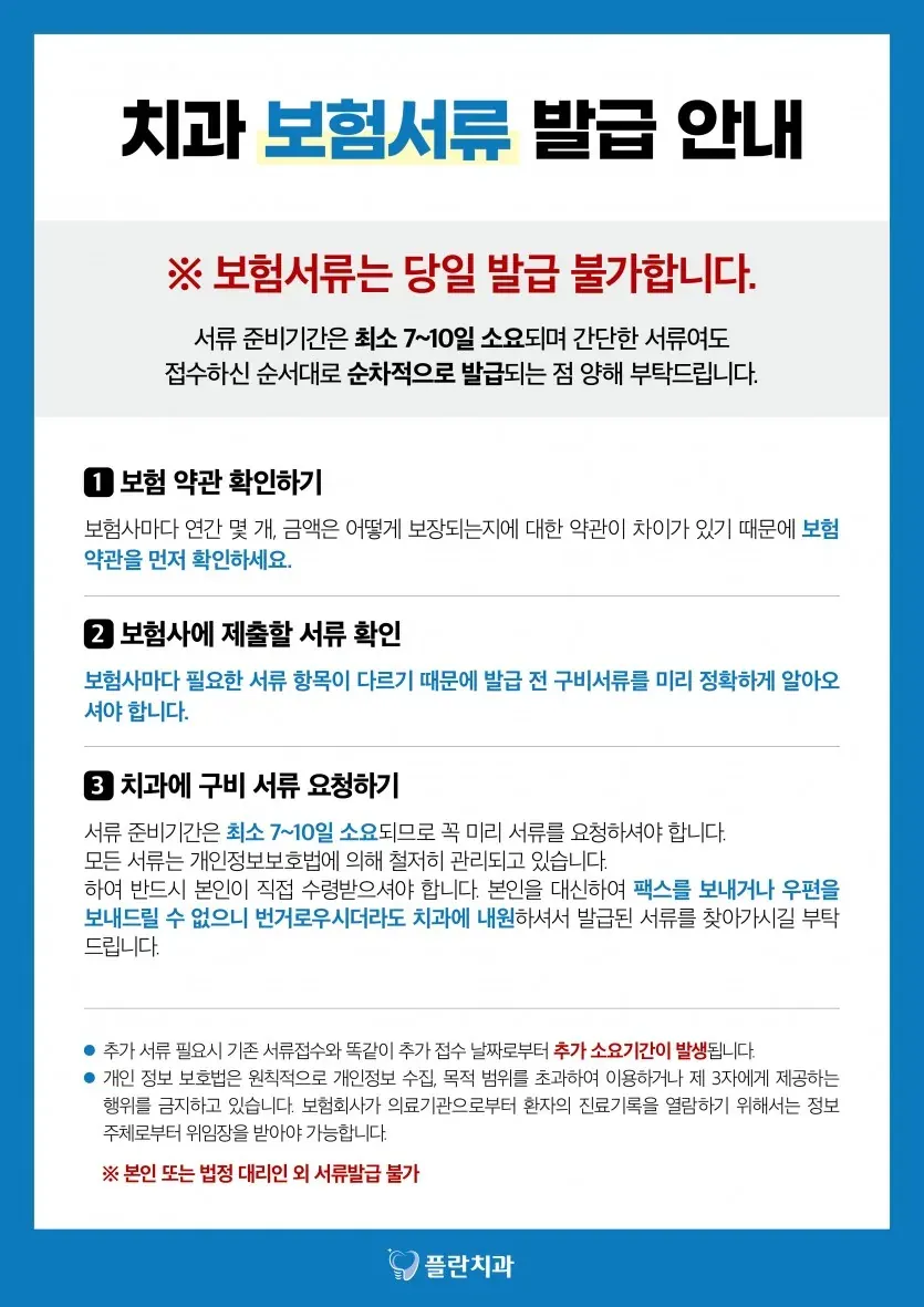 お知らせ画像:プラン歯科 保険書類発行のご案内(韓国語)