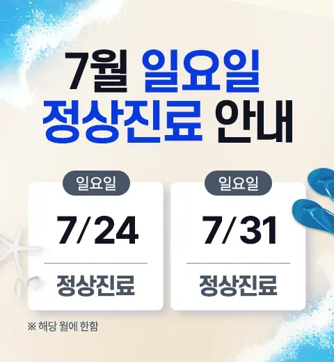 お知らせ画像：2022年7月 日曜診療のご案内（韓国語）