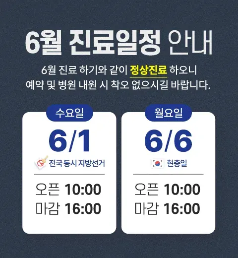 お知らせ画像:2022年6月の診療案内(韓国語)