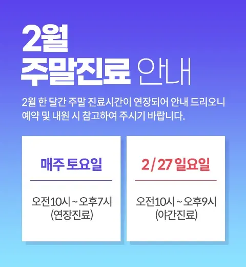 お知らせ画像：2022年2月 夜間診療のご案内（韓国語）