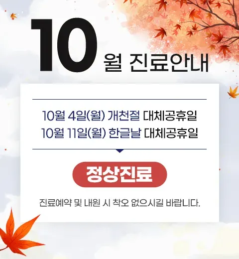 お知らせ画像:2021年10月 振替休日の診療案内(韓国語)